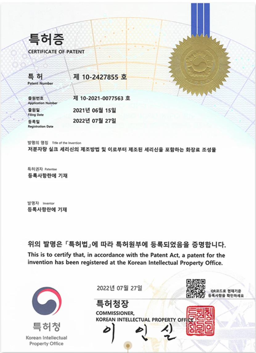 제10-2427855호 특허증 전체